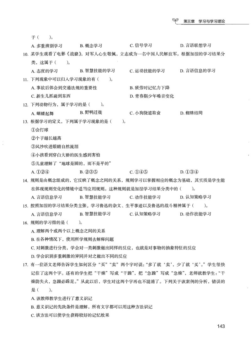 04.第四册_26事业职测+综合_闲鱼2026事业单位职测+综合_2.综应或写作等_00ABCDE类综应笔记_04综应d类笔记15页+背诵材料_综应背诵材料D类_教基教综_笔记习题资料_02教综6000题