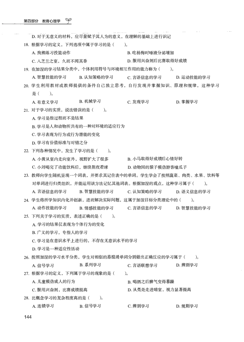 04.第四册_26事业职测+综合_闲鱼2026事业单位职测+综合_2.综应或写作等_00ABCDE类综应笔记_04综应d类笔记15页+背诵材料_综应背诵材料D类_教基教综_笔记习题资料_02教综6000题