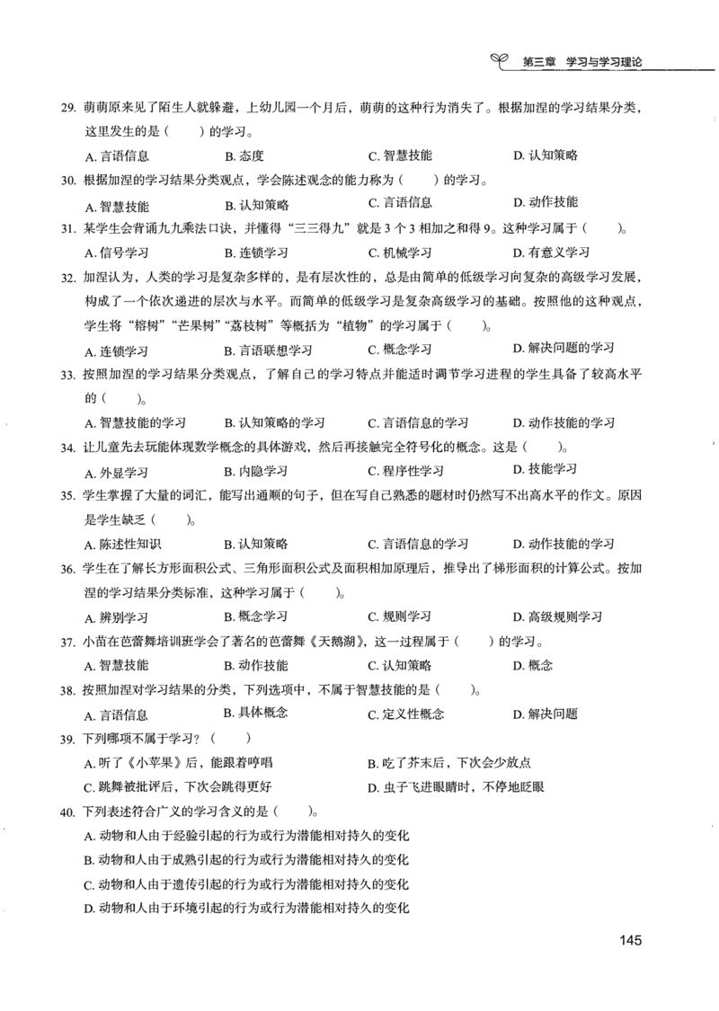 04.第四册_26事业职测+综合_闲鱼2026事业单位职测+综合_2.综应或写作等_00ABCDE类综应笔记_04综应d类笔记15页+背诵材料_综应背诵材料D类_教基教综_笔记习题资料_02教综6000题