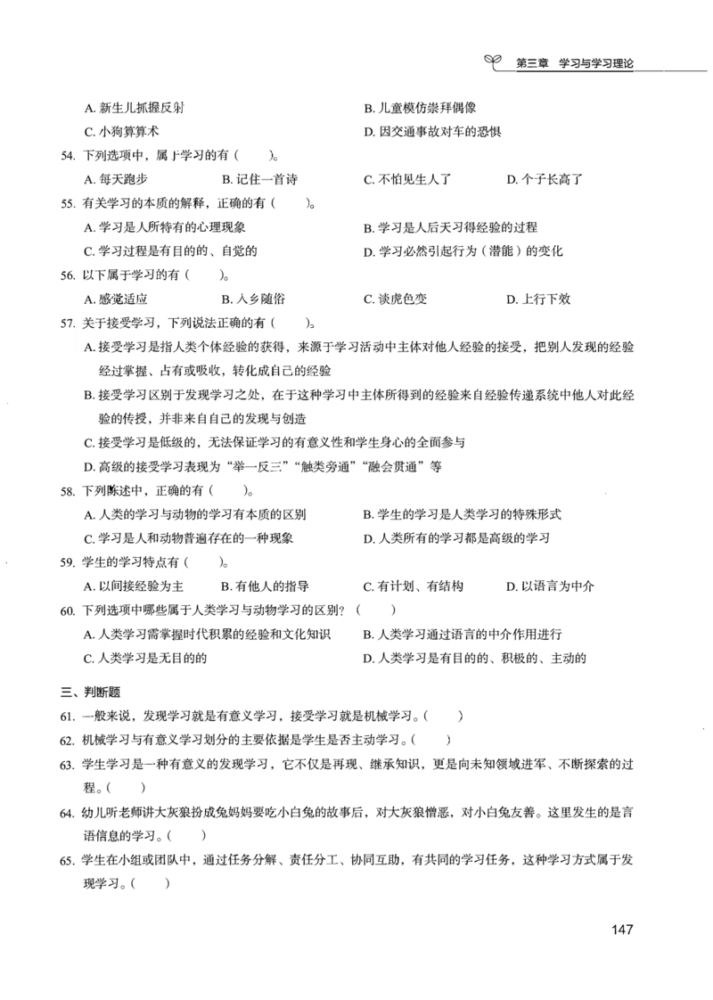 04.第四册_26事业职测+综合_闲鱼2026事业单位职测+综合_2.综应或写作等_00ABCDE类综应笔记_04综应d类笔记15页+背诵材料_综应背诵材料D类_教基教综_笔记习题资料_02教综6000题