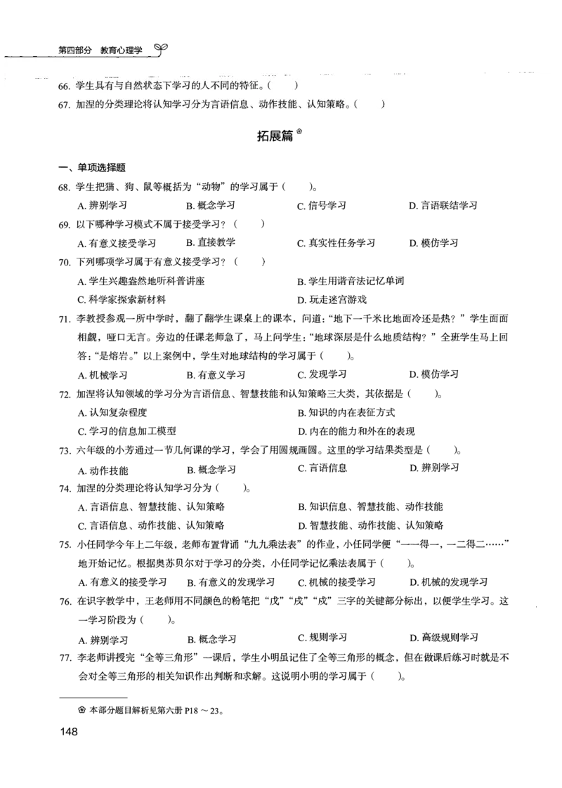 04.第四册_26事业职测+综合_闲鱼2026事业单位职测+综合_2.综应或写作等_00ABCDE类综应笔记_04综应d类笔记15页+背诵材料_综应背诵材料D类_教基教综_笔记习题资料_02教综6000题