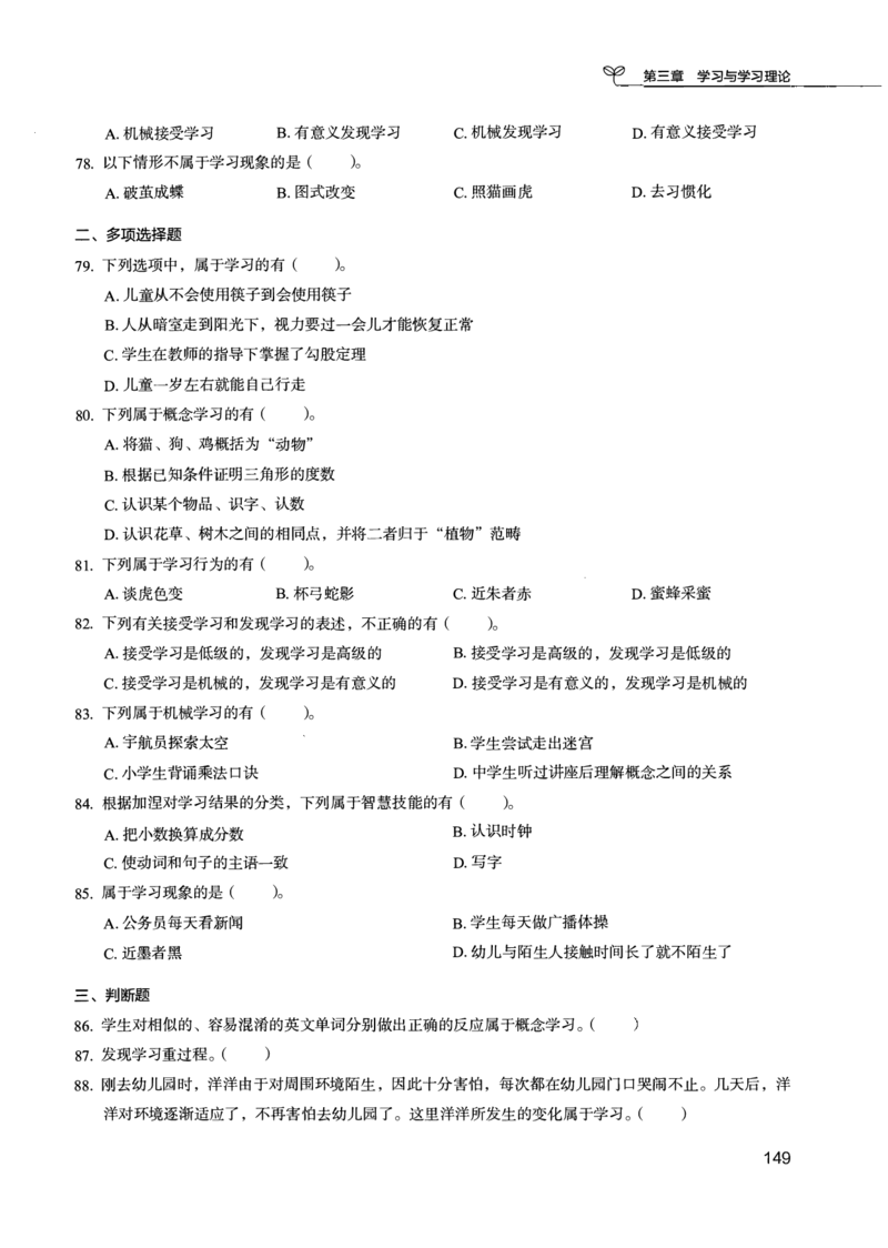 04.第四册_26事业职测+综合_闲鱼2026事业单位职测+综合_2.综应或写作等_00ABCDE类综应笔记_04综应d类笔记15页+背诵材料_综应背诵材料D类_教基教综_笔记习题资料_02教综6000题