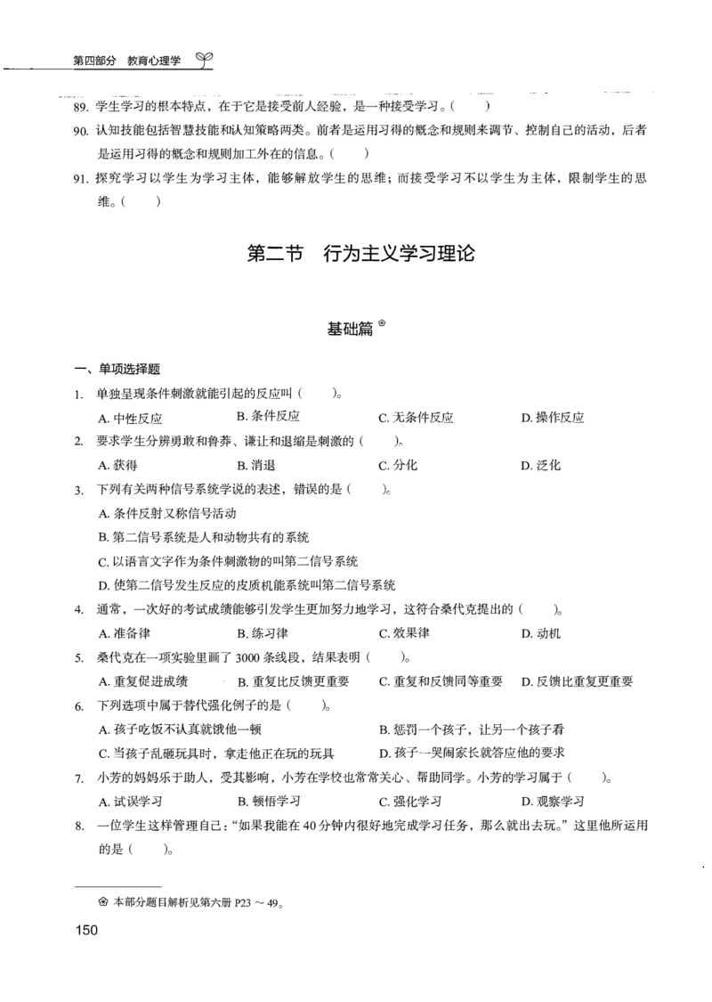 04.第四册_26事业职测+综合_闲鱼2026事业单位职测+综合_2.综应或写作等_00ABCDE类综应笔记_04综应d类笔记15页+背诵材料_综应背诵材料D类_教基教综_笔记习题资料_02教综6000题