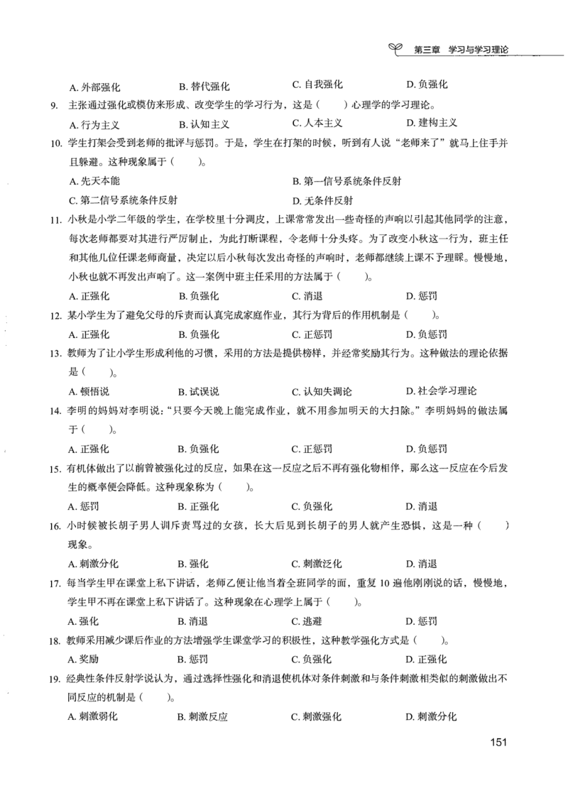 04.第四册_26事业职测+综合_闲鱼2026事业单位职测+综合_2.综应或写作等_00ABCDE类综应笔记_04综应d类笔记15页+背诵材料_综应背诵材料D类_教基教综_笔记习题资料_02教综6000题