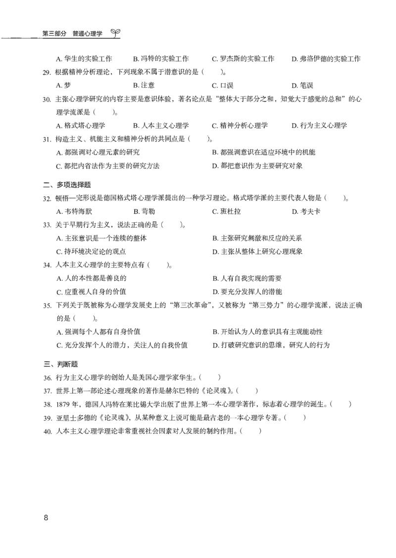 04.第四册_26事业职测+综合_闲鱼2026事业单位职测+综合_2.综应或写作等_00ABCDE类综应笔记_04综应d类笔记15页+背诵材料_综应背诵材料D类_教基教综_笔记习题资料_02教综6000题