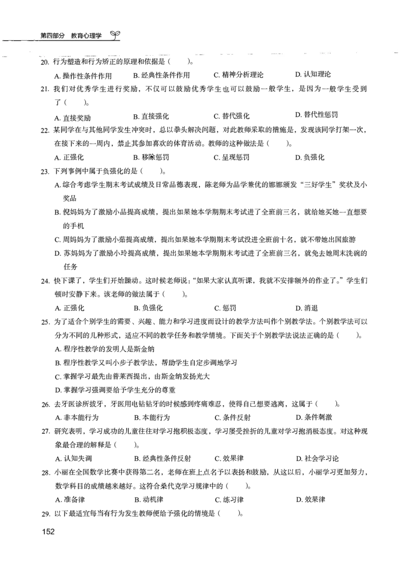 04.第四册_26事业职测+综合_闲鱼2026事业单位职测+综合_2.综应或写作等_00ABCDE类综应笔记_04综应d类笔记15页+背诵材料_综应背诵材料D类_教基教综_笔记习题资料_02教综6000题