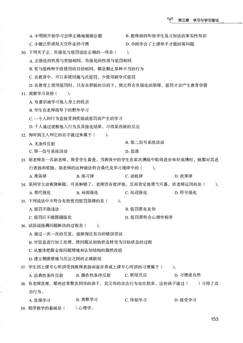 04.第四册_26事业职测+综合_闲鱼2026事业单位职测+综合_2.综应或写作等_00ABCDE类综应笔记_04综应d类笔记15页+背诵材料_综应背诵材料D类_教基教综_笔记习题资料_02教综6000题