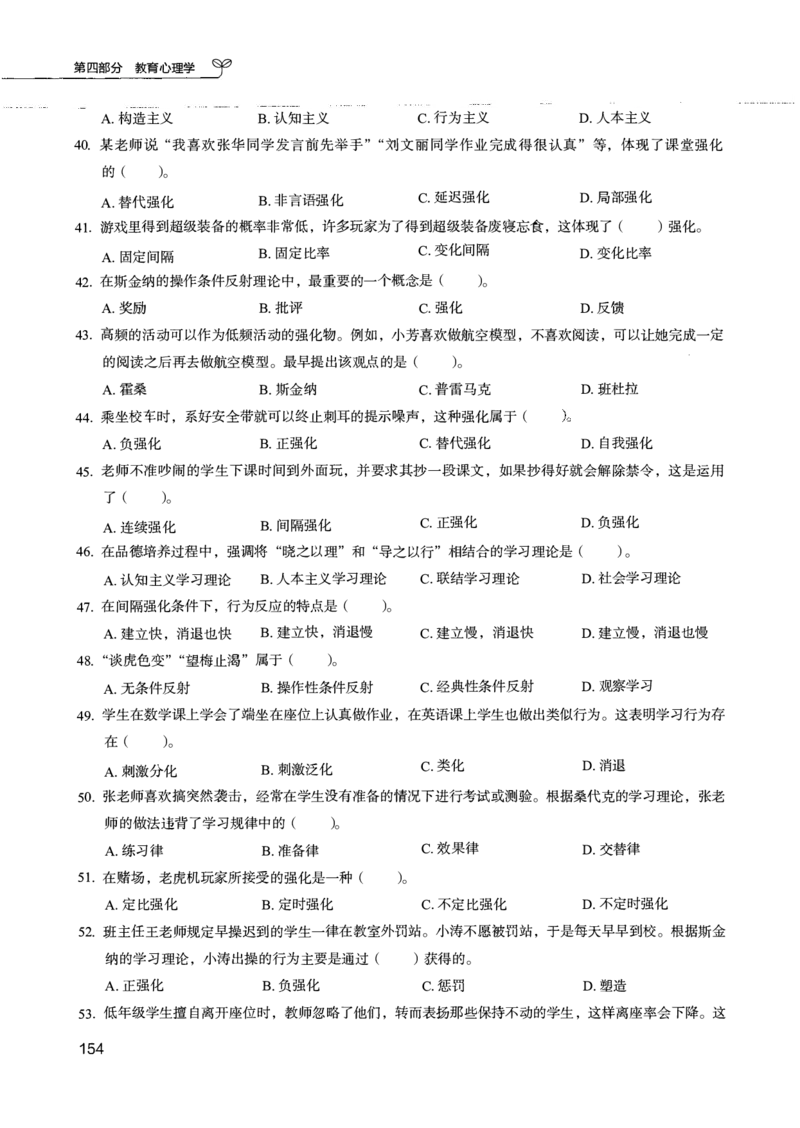 04.第四册_26事业职测+综合_闲鱼2026事业单位职测+综合_2.综应或写作等_00ABCDE类综应笔记_04综应d类笔记15页+背诵材料_综应背诵材料D类_教基教综_笔记习题资料_02教综6000题