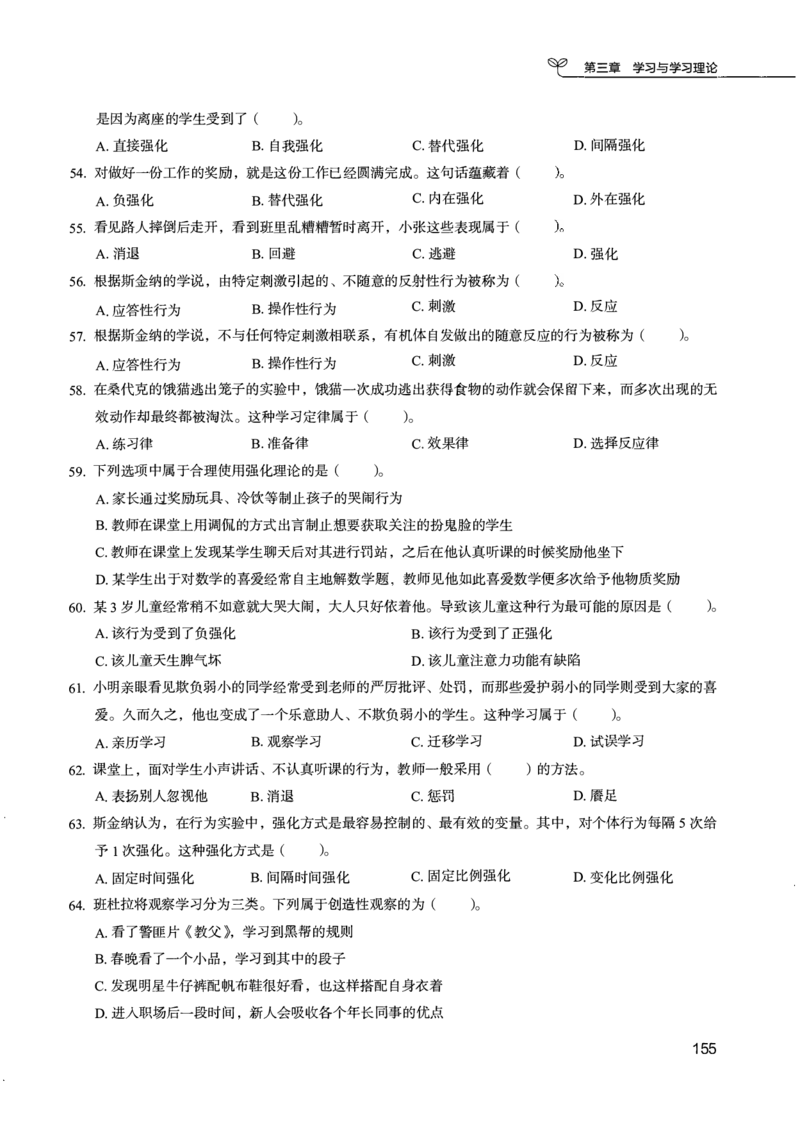 04.第四册_26事业职测+综合_闲鱼2026事业单位职测+综合_2.综应或写作等_00ABCDE类综应笔记_04综应d类笔记15页+背诵材料_综应背诵材料D类_教基教综_笔记习题资料_02教综6000题