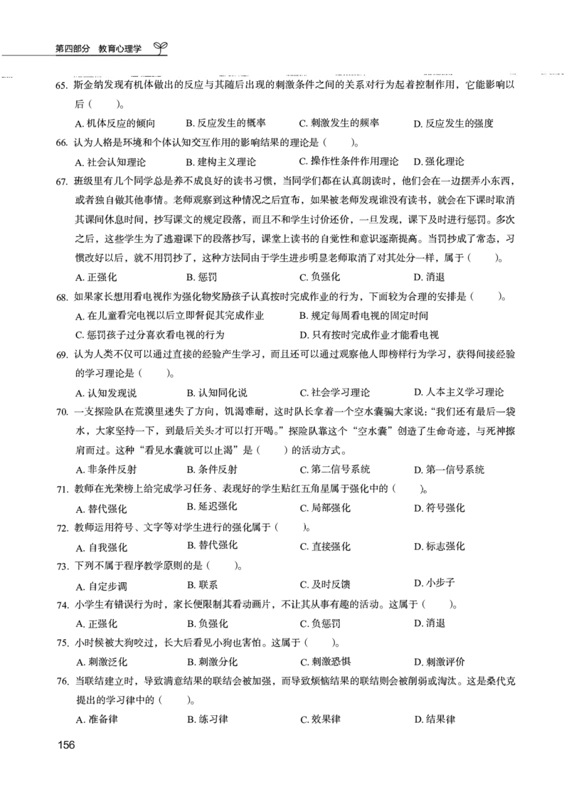 04.第四册_26事业职测+综合_闲鱼2026事业单位职测+综合_2.综应或写作等_00ABCDE类综应笔记_04综应d类笔记15页+背诵材料_综应背诵材料D类_教基教综_笔记习题资料_02教综6000题