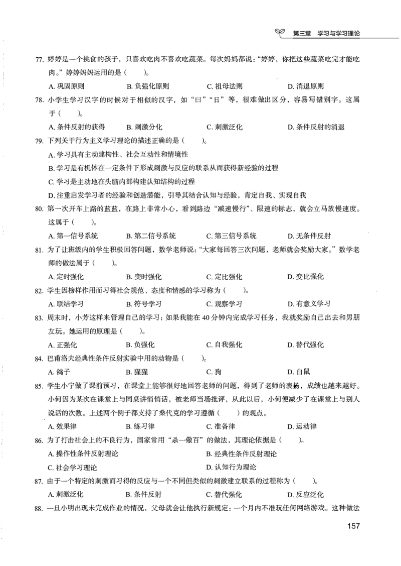 04.第四册_26事业职测+综合_闲鱼2026事业单位职测+综合_2.综应或写作等_00ABCDE类综应笔记_04综应d类笔记15页+背诵材料_综应背诵材料D类_教基教综_笔记习题资料_02教综6000题