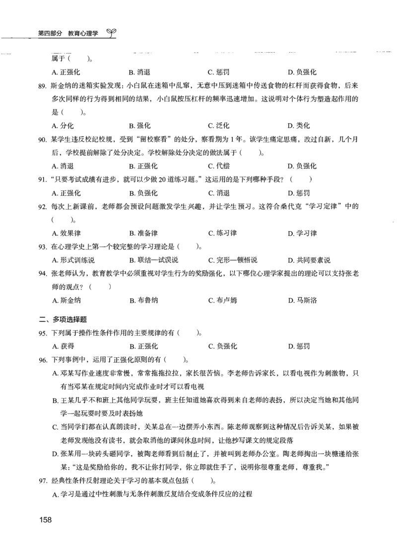 04.第四册_26事业职测+综合_闲鱼2026事业单位职测+综合_2.综应或写作等_00ABCDE类综应笔记_04综应d类笔记15页+背诵材料_综应背诵材料D类_教基教综_笔记习题资料_02教综6000题
