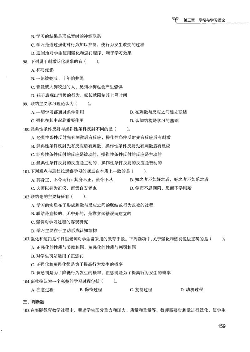 04.第四册_26事业职测+综合_闲鱼2026事业单位职测+综合_2.综应或写作等_00ABCDE类综应笔记_04综应d类笔记15页+背诵材料_综应背诵材料D类_教基教综_笔记习题资料_02教综6000题