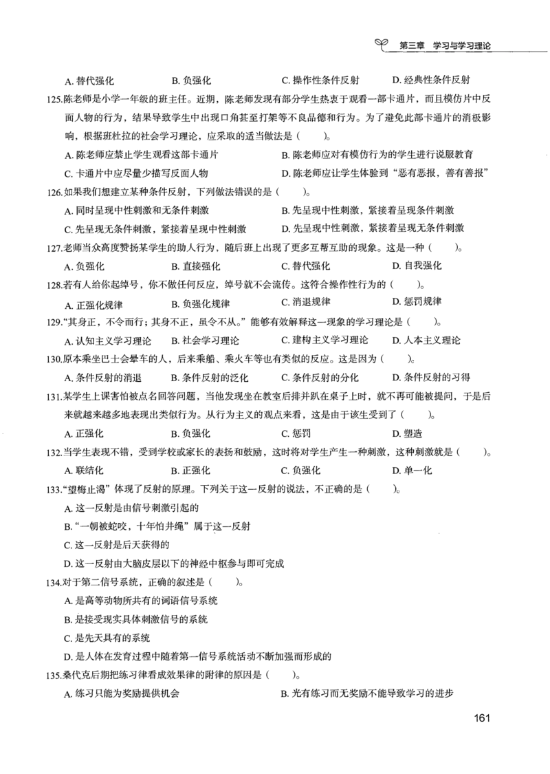 04.第四册_26事业职测+综合_闲鱼2026事业单位职测+综合_2.综应或写作等_00ABCDE类综应笔记_04综应d类笔记15页+背诵材料_综应背诵材料D类_教基教综_笔记习题资料_02教综6000题