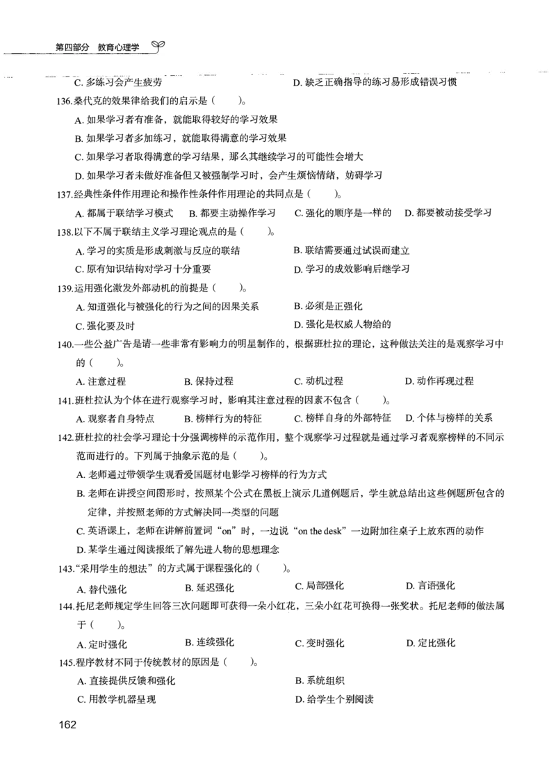 04.第四册_26事业职测+综合_闲鱼2026事业单位职测+综合_2.综应或写作等_00ABCDE类综应笔记_04综应d类笔记15页+背诵材料_综应背诵材料D类_教基教综_笔记习题资料_02教综6000题
