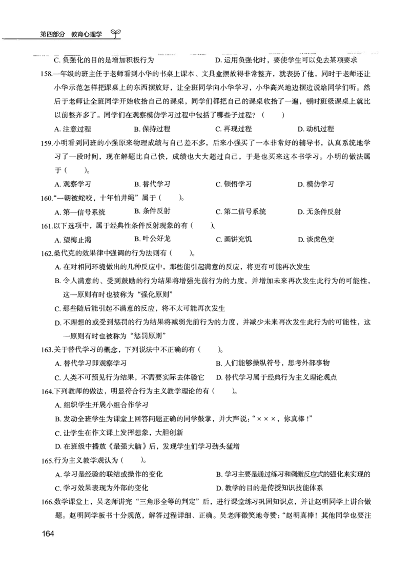 04.第四册_26事业职测+综合_闲鱼2026事业单位职测+综合_2.综应或写作等_00ABCDE类综应笔记_04综应d类笔记15页+背诵材料_综应背诵材料D类_教基教综_笔记习题资料_02教综6000题