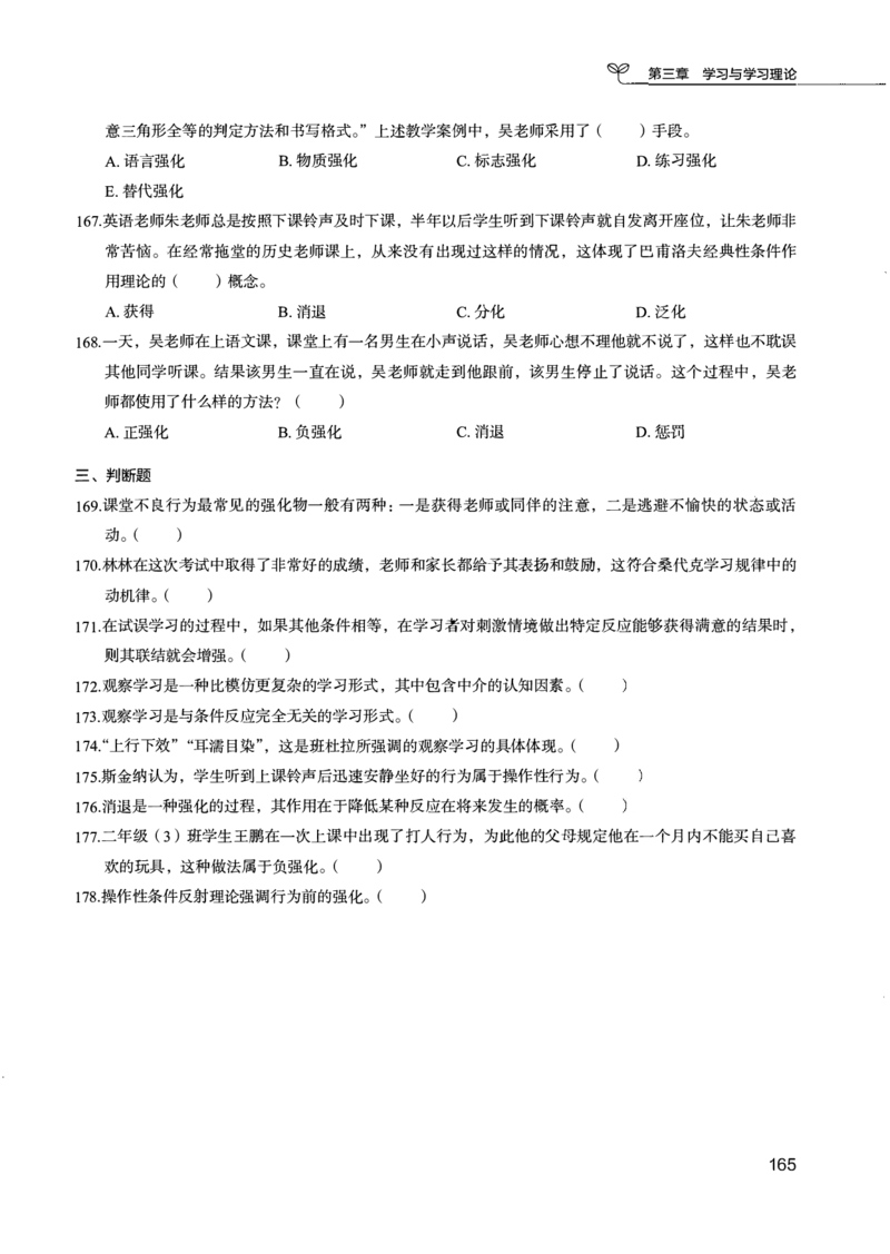 04.第四册_26事业职测+综合_闲鱼2026事业单位职测+综合_2.综应或写作等_00ABCDE类综应笔记_04综应d类笔记15页+背诵材料_综应背诵材料D类_教基教综_笔记习题资料_02教综6000题
