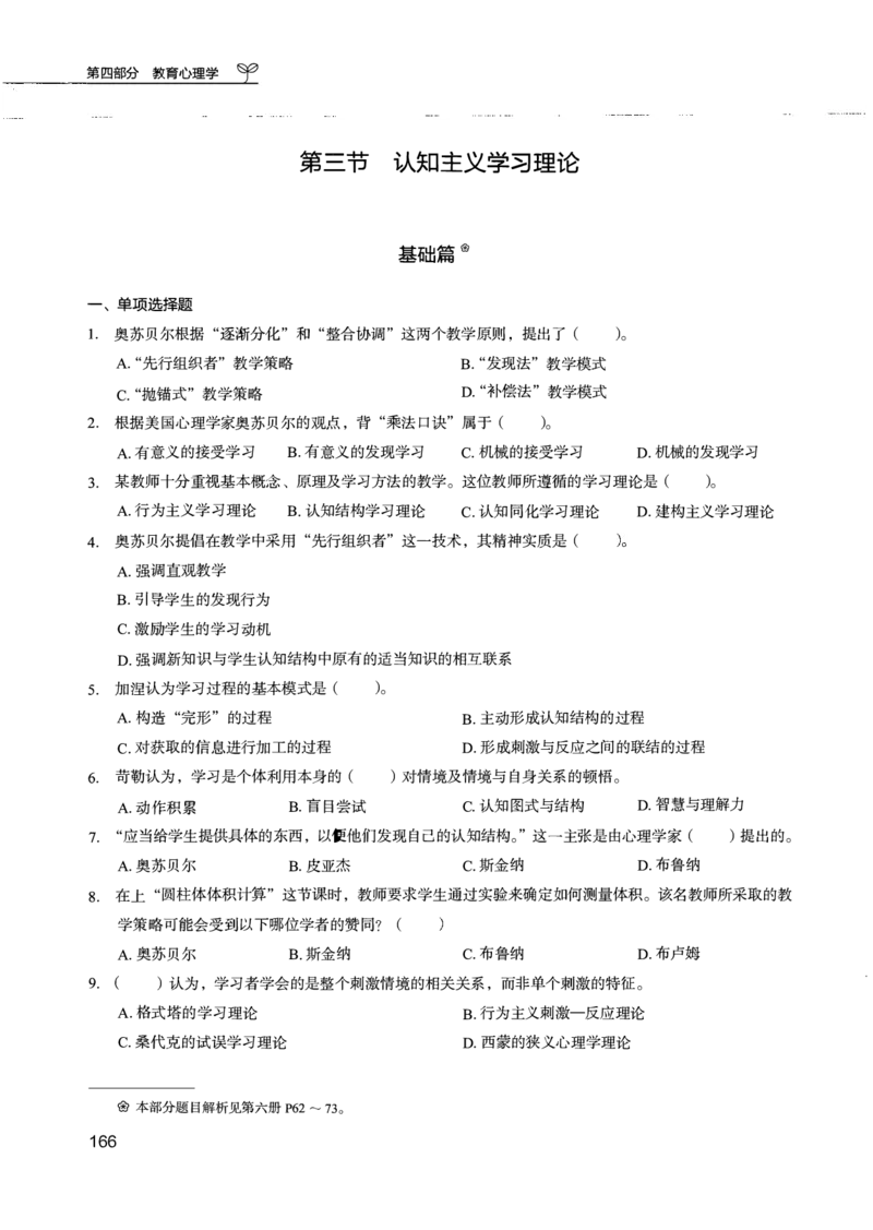 04.第四册_26事业职测+综合_闲鱼2026事业单位职测+综合_2.综应或写作等_00ABCDE类综应笔记_04综应d类笔记15页+背诵材料_综应背诵材料D类_教基教综_笔记习题资料_02教综6000题