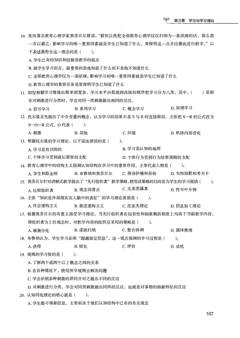 04.第四册_26事业职测+综合_闲鱼2026事业单位职测+综合_2.综应或写作等_00ABCDE类综应笔记_04综应d类笔记15页+背诵材料_综应背诵材料D类_教基教综_笔记习题资料_02教综6000题