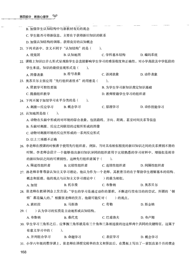 04.第四册_26事业职测+综合_闲鱼2026事业单位职测+综合_2.综应或写作等_00ABCDE类综应笔记_04综应d类笔记15页+背诵材料_综应背诵材料D类_教基教综_笔记习题资料_02教综6000题