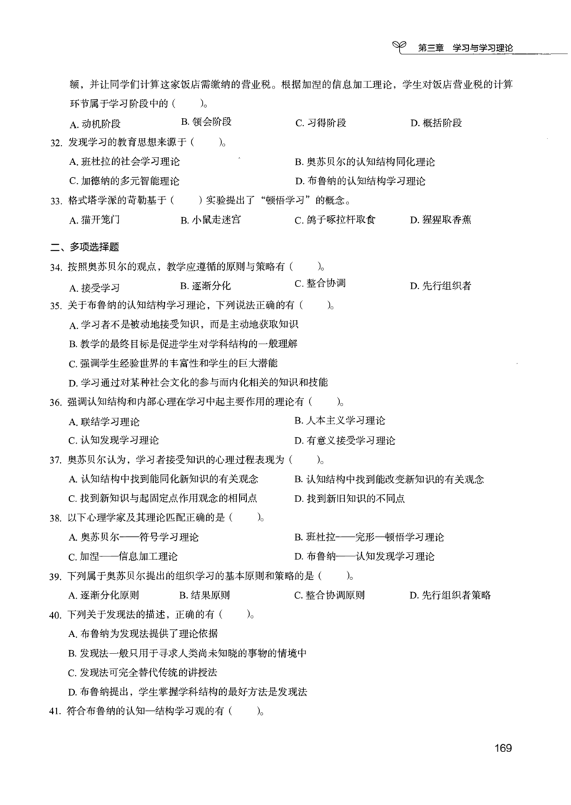 04.第四册_26事业职测+综合_闲鱼2026事业单位职测+综合_2.综应或写作等_00ABCDE类综应笔记_04综应d类笔记15页+背诵材料_综应背诵材料D类_教基教综_笔记习题资料_02教综6000题