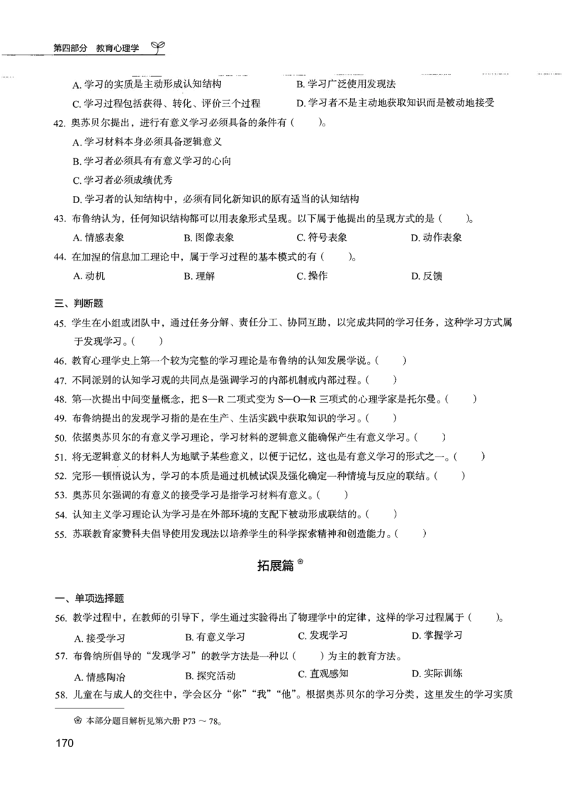 04.第四册_26事业职测+综合_闲鱼2026事业单位职测+综合_2.综应或写作等_00ABCDE类综应笔记_04综应d类笔记15页+背诵材料_综应背诵材料D类_教基教综_笔记习题资料_02教综6000题