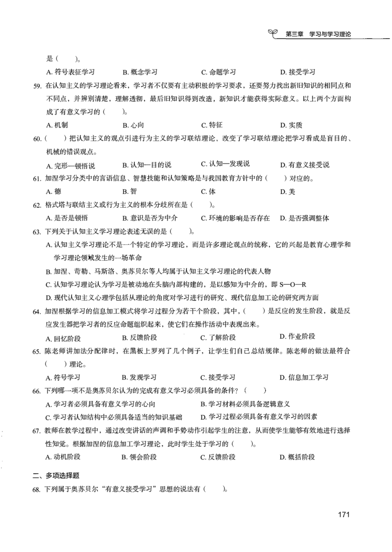 04.第四册_26事业职测+综合_闲鱼2026事业单位职测+综合_2.综应或写作等_00ABCDE类综应笔记_04综应d类笔记15页+背诵材料_综应背诵材料D类_教基教综_笔记习题资料_02教综6000题