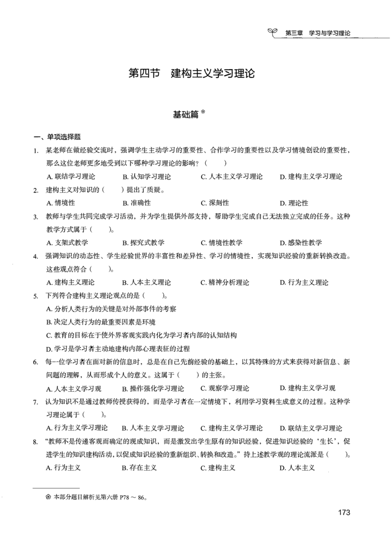 04.第四册_26事业职测+综合_闲鱼2026事业单位职测+综合_2.综应或写作等_00ABCDE类综应笔记_04综应d类笔记15页+背诵材料_综应背诵材料D类_教基教综_笔记习题资料_02教综6000题