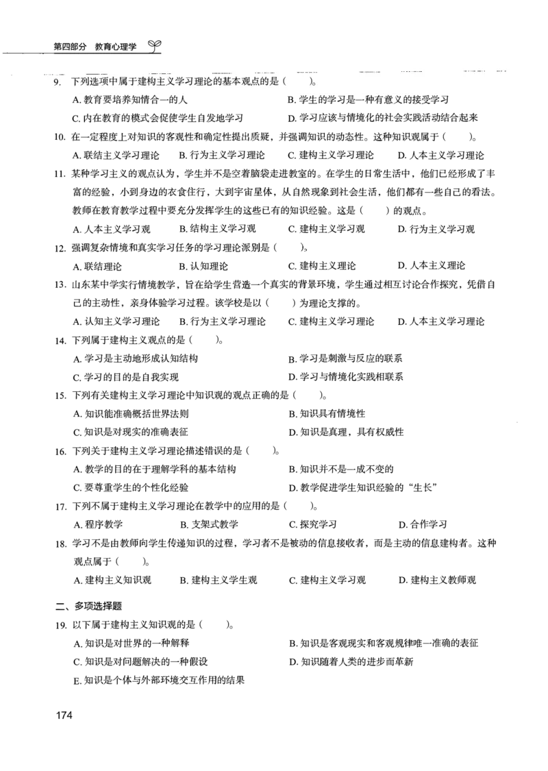 04.第四册_26事业职测+综合_闲鱼2026事业单位职测+综合_2.综应或写作等_00ABCDE类综应笔记_04综应d类笔记15页+背诵材料_综应背诵材料D类_教基教综_笔记习题资料_02教综6000题