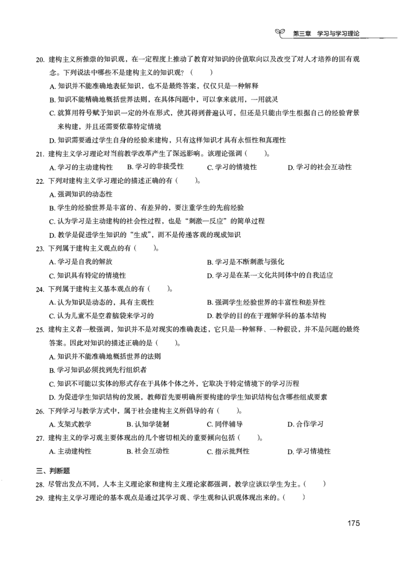04.第四册_26事业职测+综合_闲鱼2026事业单位职测+综合_2.综应或写作等_00ABCDE类综应笔记_04综应d类笔记15页+背诵材料_综应背诵材料D类_教基教综_笔记习题资料_02教综6000题