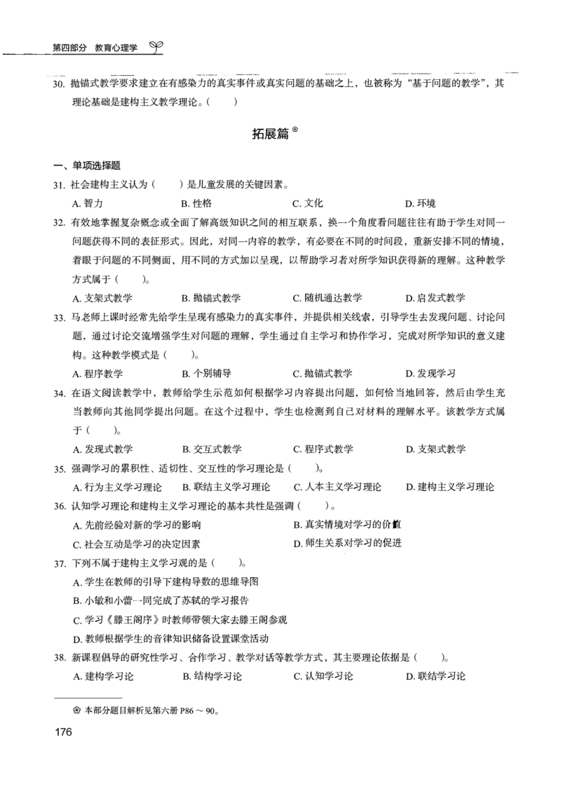 04.第四册_26事业职测+综合_闲鱼2026事业单位职测+综合_2.综应或写作等_00ABCDE类综应笔记_04综应d类笔记15页+背诵材料_综应背诵材料D类_教基教综_笔记习题资料_02教综6000题
