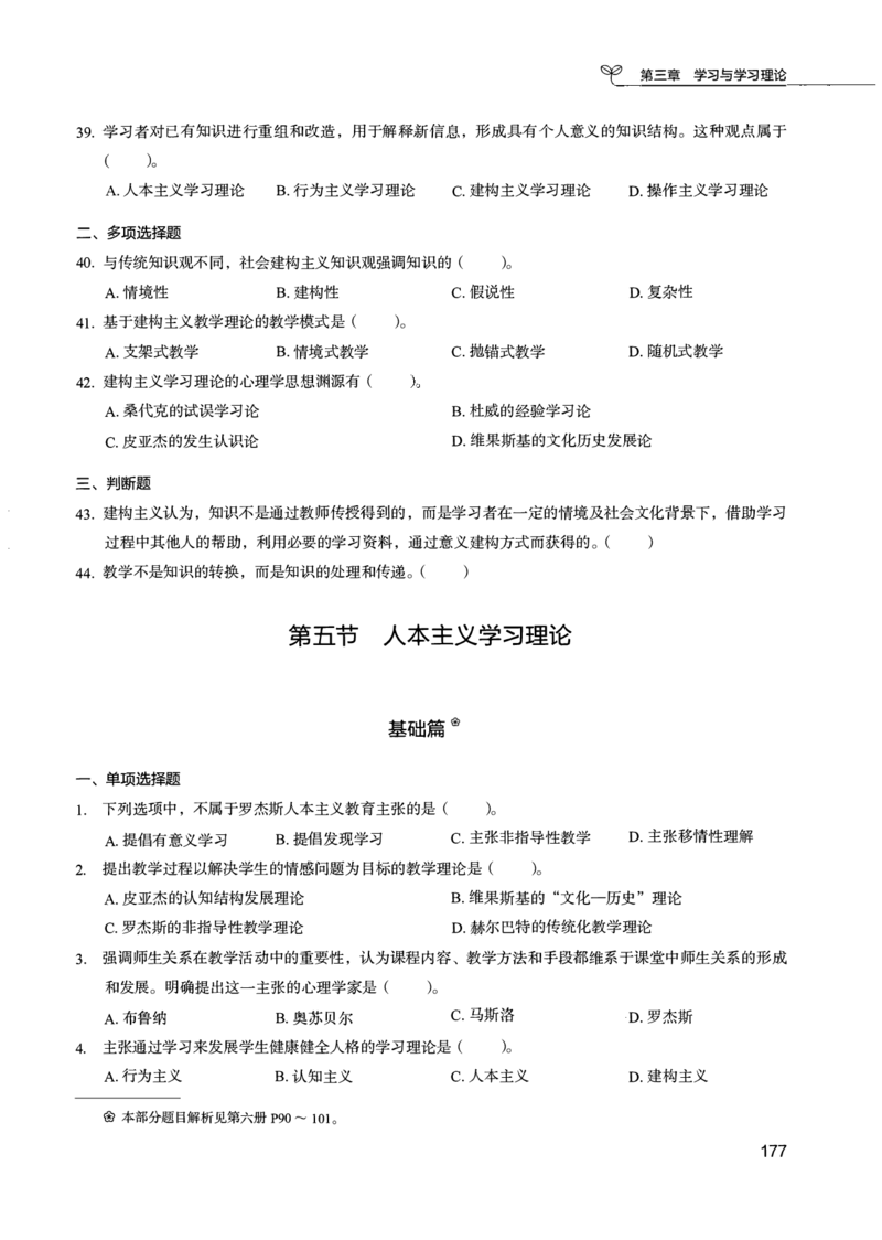04.第四册_26事业职测+综合_闲鱼2026事业单位职测+综合_2.综应或写作等_00ABCDE类综应笔记_04综应d类笔记15页+背诵材料_综应背诵材料D类_教基教综_笔记习题资料_02教综6000题