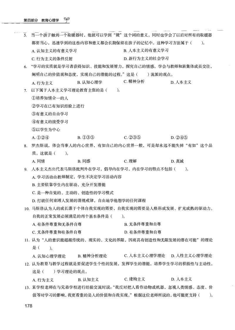 04.第四册_26事业职测+综合_闲鱼2026事业单位职测+综合_2.综应或写作等_00ABCDE类综应笔记_04综应d类笔记15页+背诵材料_综应背诵材料D类_教基教综_笔记习题资料_02教综6000题