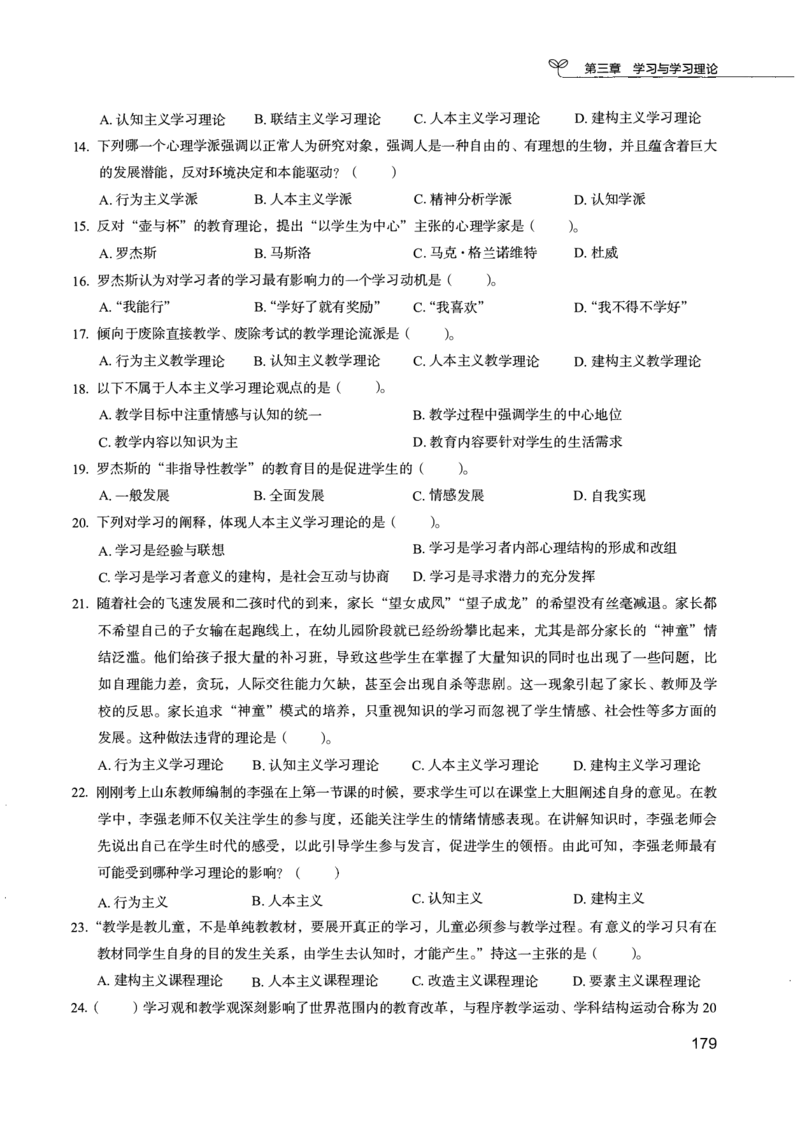 04.第四册_26事业职测+综合_闲鱼2026事业单位职测+综合_2.综应或写作等_00ABCDE类综应笔记_04综应d类笔记15页+背诵材料_综应背诵材料D类_教基教综_笔记习题资料_02教综6000题