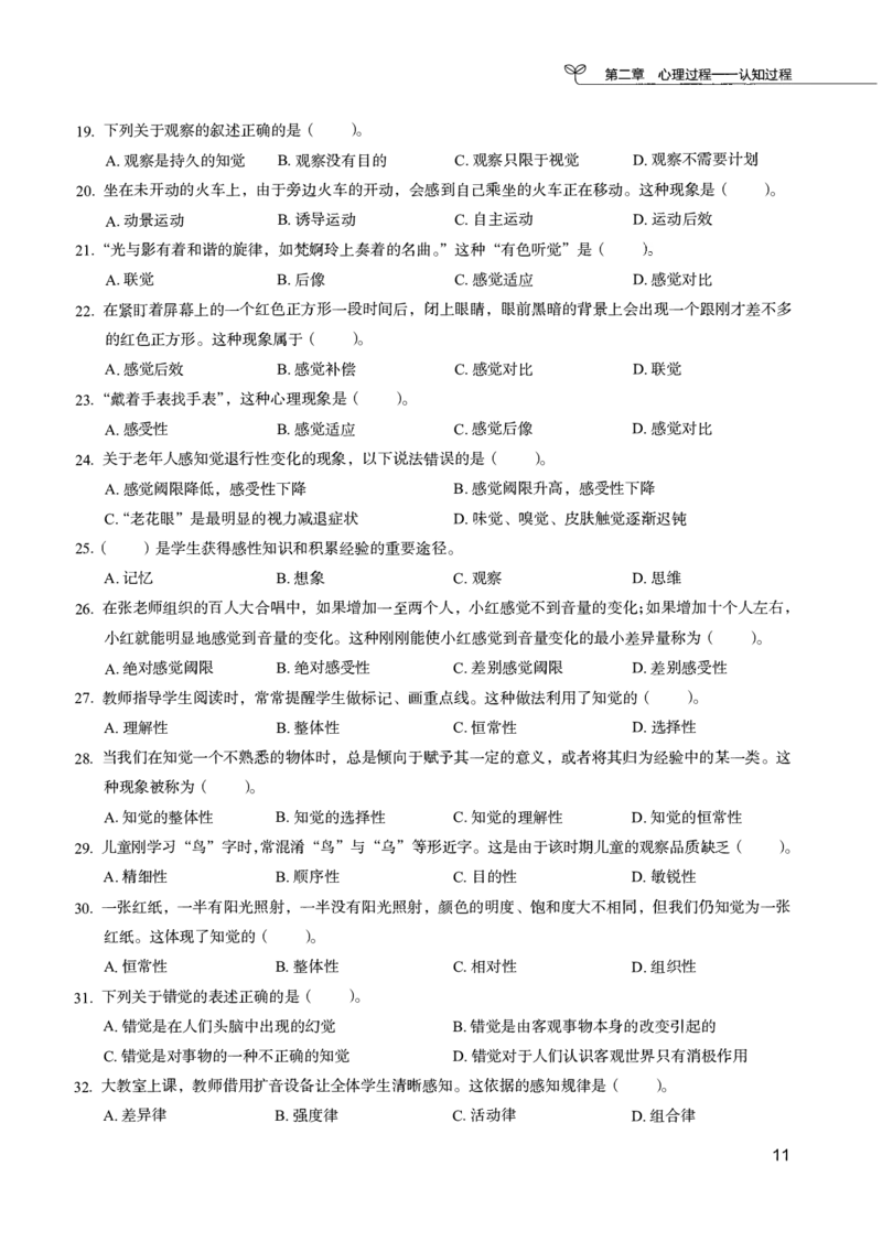04.第四册_26事业职测+综合_闲鱼2026事业单位职测+综合_2.综应或写作等_00ABCDE类综应笔记_04综应d类笔记15页+背诵材料_综应背诵材料D类_教基教综_笔记习题资料_02教综6000题