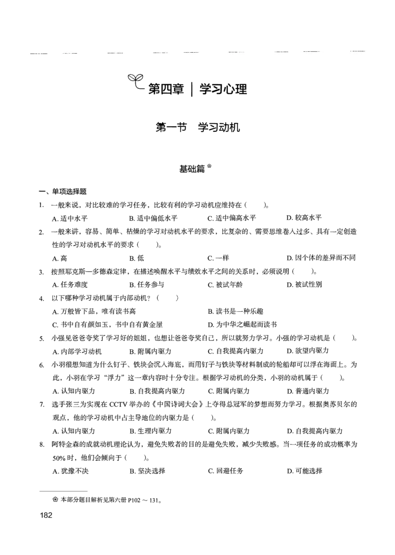 04.第四册_26事业职测+综合_闲鱼2026事业单位职测+综合_2.综应或写作等_00ABCDE类综应笔记_04综应d类笔记15页+背诵材料_综应背诵材料D类_教基教综_笔记习题资料_02教综6000题