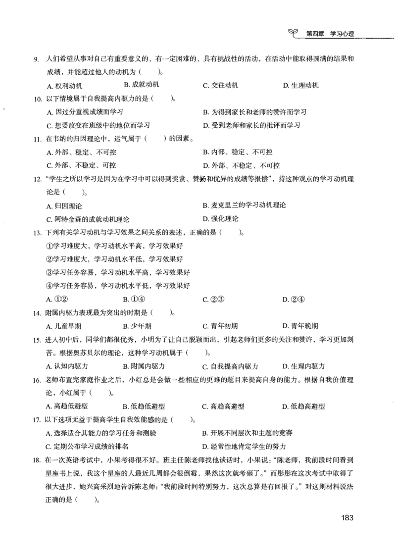 04.第四册_26事业职测+综合_闲鱼2026事业单位职测+综合_2.综应或写作等_00ABCDE类综应笔记_04综应d类笔记15页+背诵材料_综应背诵材料D类_教基教综_笔记习题资料_02教综6000题