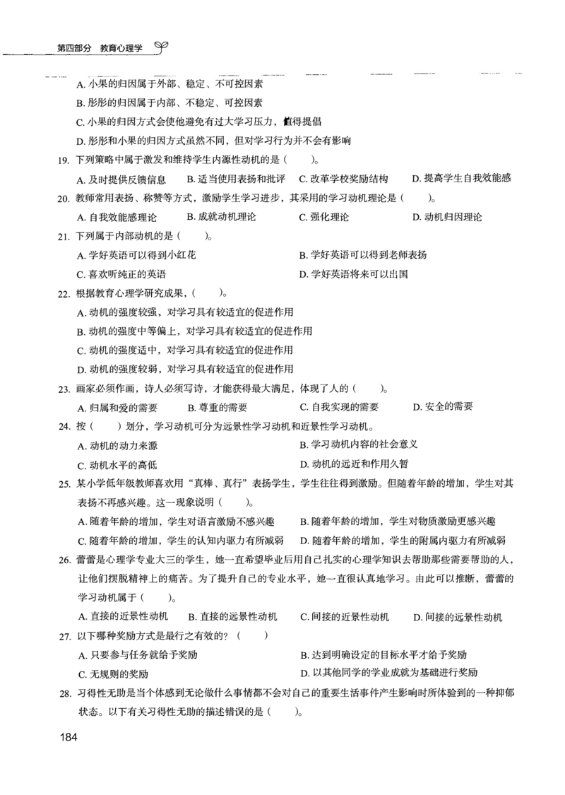 04.第四册_26事业职测+综合_闲鱼2026事业单位职测+综合_2.综应或写作等_00ABCDE类综应笔记_04综应d类笔记15页+背诵材料_综应背诵材料D类_教基教综_笔记习题资料_02教综6000题