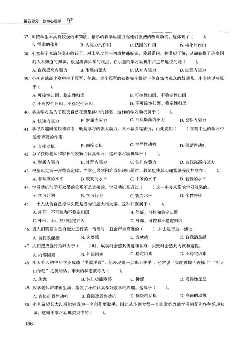 04.第四册_26事业职测+综合_闲鱼2026事业单位职测+综合_2.综应或写作等_00ABCDE类综应笔记_04综应d类笔记15页+背诵材料_综应背诵材料D类_教基教综_笔记习题资料_02教综6000题