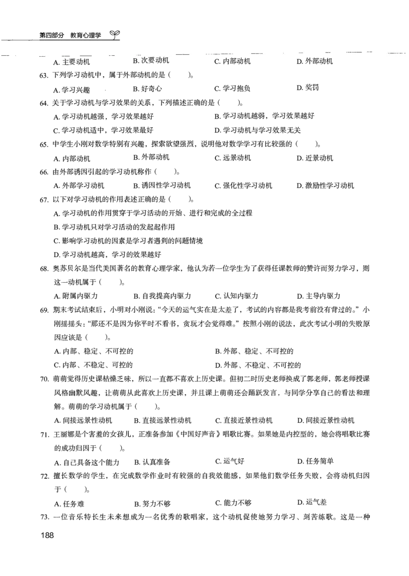 04.第四册_26事业职测+综合_闲鱼2026事业单位职测+综合_2.综应或写作等_00ABCDE类综应笔记_04综应d类笔记15页+背诵材料_综应背诵材料D类_教基教综_笔记习题资料_02教综6000题