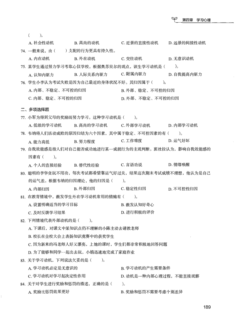 04.第四册_26事业职测+综合_闲鱼2026事业单位职测+综合_2.综应或写作等_00ABCDE类综应笔记_04综应d类笔记15页+背诵材料_综应背诵材料D类_教基教综_笔记习题资料_02教综6000题