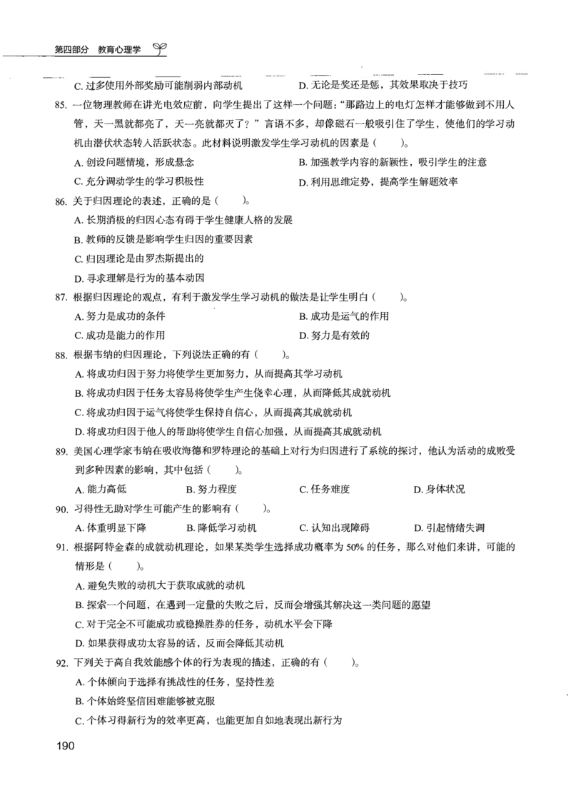 04.第四册_26事业职测+综合_闲鱼2026事业单位职测+综合_2.综应或写作等_00ABCDE类综应笔记_04综应d类笔记15页+背诵材料_综应背诵材料D类_教基教综_笔记习题资料_02教综6000题