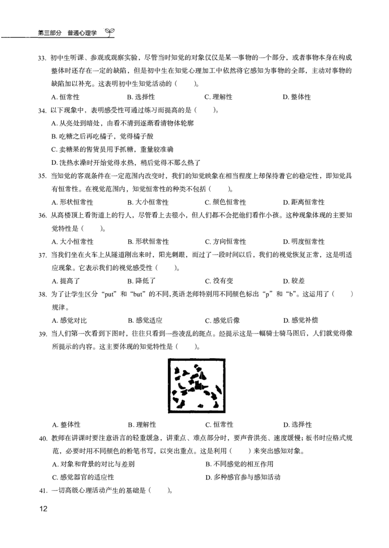 04.第四册_26事业职测+综合_闲鱼2026事业单位职测+综合_2.综应或写作等_00ABCDE类综应笔记_04综应d类笔记15页+背诵材料_综应背诵材料D类_教基教综_笔记习题资料_02教综6000题