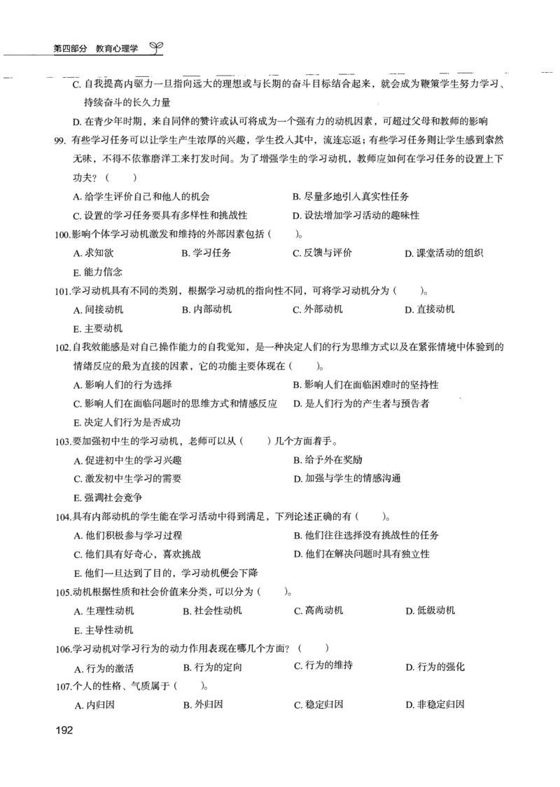 04.第四册_26事业职测+综合_闲鱼2026事业单位职测+综合_2.综应或写作等_00ABCDE类综应笔记_04综应d类笔记15页+背诵材料_综应背诵材料D类_教基教综_笔记习题资料_02教综6000题
