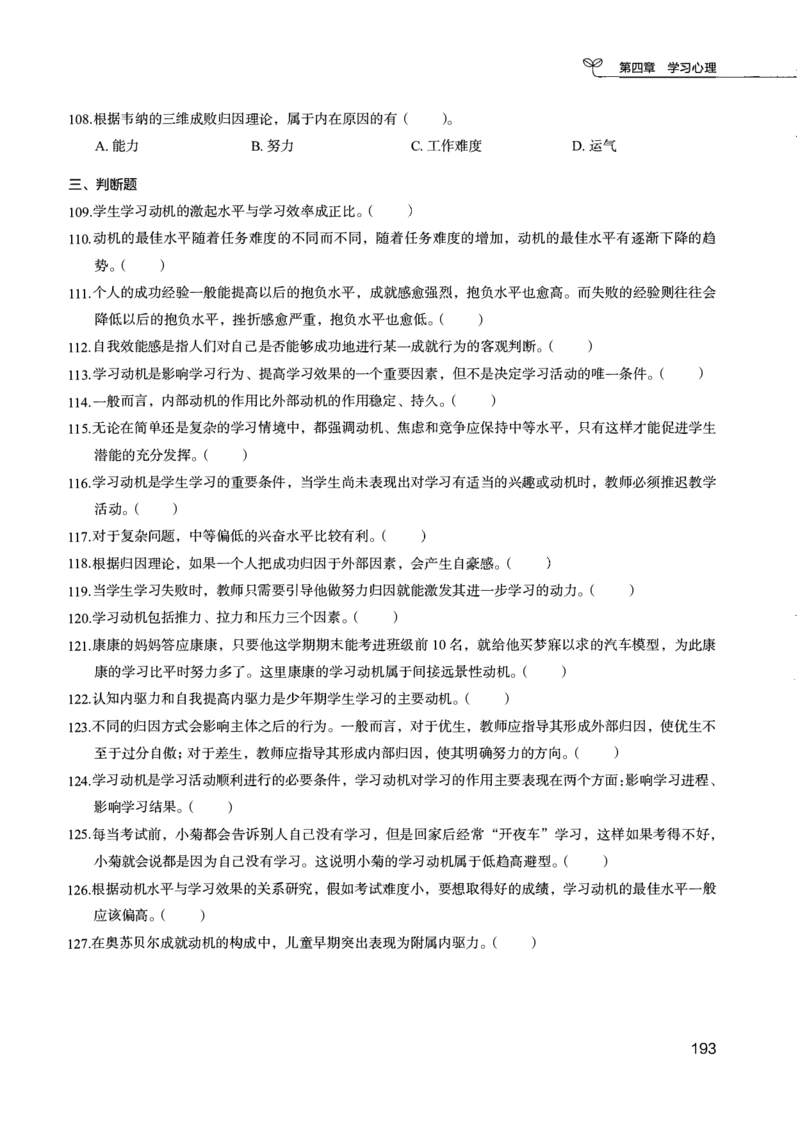 04.第四册_26事业职测+综合_闲鱼2026事业单位职测+综合_2.综应或写作等_00ABCDE类综应笔记_04综应d类笔记15页+背诵材料_综应背诵材料D类_教基教综_笔记习题资料_02教综6000题