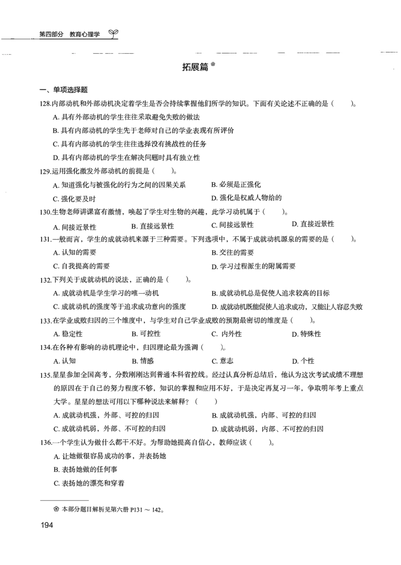 04.第四册_26事业职测+综合_闲鱼2026事业单位职测+综合_2.综应或写作等_00ABCDE类综应笔记_04综应d类笔记15页+背诵材料_综应背诵材料D类_教基教综_笔记习题资料_02教综6000题