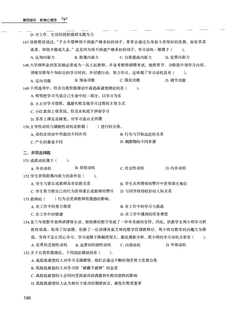 04.第四册_26事业职测+综合_闲鱼2026事业单位职测+综合_2.综应或写作等_00ABCDE类综应笔记_04综应d类笔记15页+背诵材料_综应背诵材料D类_教基教综_笔记习题资料_02教综6000题