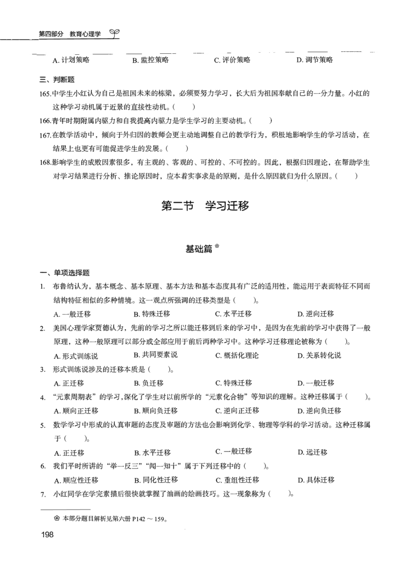 04.第四册_26事业职测+综合_闲鱼2026事业单位职测+综合_2.综应或写作等_00ABCDE类综应笔记_04综应d类笔记15页+背诵材料_综应背诵材料D类_教基教综_笔记习题资料_02教综6000题