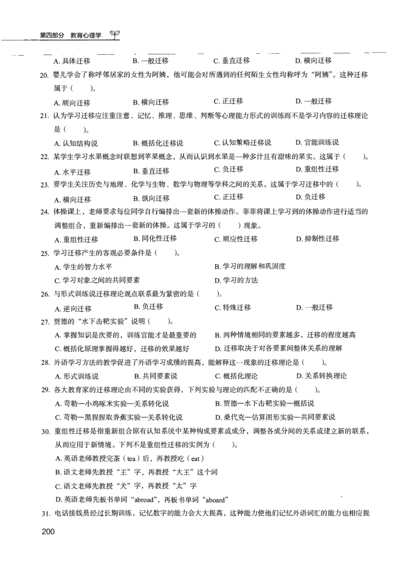04.第四册_26事业职测+综合_闲鱼2026事业单位职测+综合_2.综应或写作等_00ABCDE类综应笔记_04综应d类笔记15页+背诵材料_综应背诵材料D类_教基教综_笔记习题资料_02教综6000题