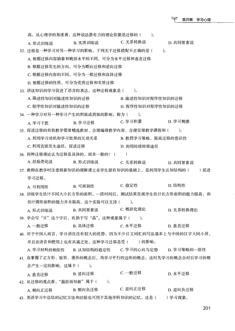 04.第四册_26事业职测+综合_闲鱼2026事业单位职测+综合_2.综应或写作等_00ABCDE类综应笔记_04综应d类笔记15页+背诵材料_综应背诵材料D类_教基教综_笔记习题资料_02教综6000题